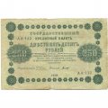 РСФСР 250 рублей 1918 год - Пятаков - Титов - F