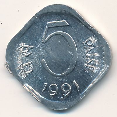 Индия 5 пайс 1991 год