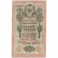 РСФСР 10 рублей 1909 год - серия ПД-ЭД 1917-1918 годов выпуска - Шипов - Чихирджин - F