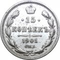 15 копеек 1901 год СПБ АР Николай II (1894—1917) - VF+