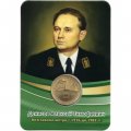 Жетон метро СПБ 2020 год - Начальник метрополитена Денисов А.Т. (в блистере)