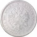 Полтина 1877 год СПБ-HI Александр II (1855—1881), большой орел - VF+