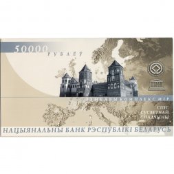 Беларусь 50000 рублей 2000 год - Мирский замок (в буклете) - пресс