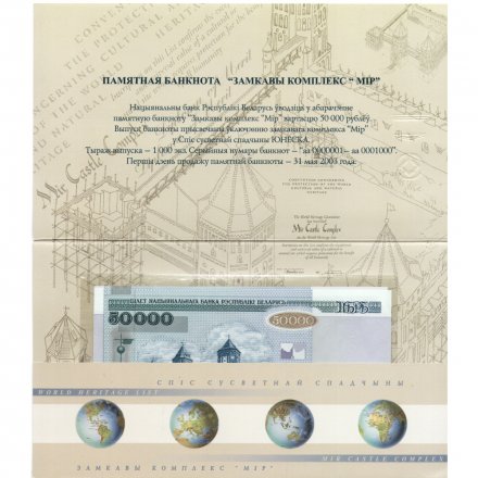 Беларусь 50000 рублей 2000 год - Мирский замок (в буклете) - пресс