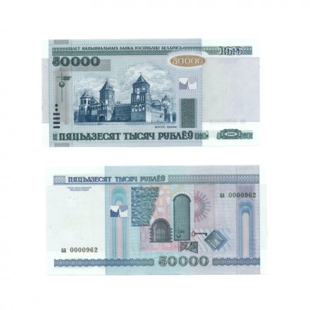 Беларусь 50000 рублей 2000 год - Мирский замок (в буклете) - пресс