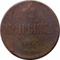 1 копейка 1864 год ЕМ Александр II (1855—1881) - VG