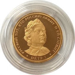 Пётр I - Монетовидный жетон 1 империал 2017 год