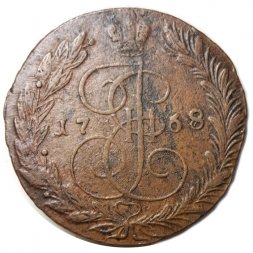 5 копеек 1768 год ЕМ Екатерина II (1762 - 1796) - орёл 1770-1777, нового образца - VF