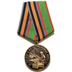 Памятная медаль &quot;За службу в Мотострелковых войсках&quot;, с удостоверением