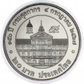 Таиланд 20 бат 2024 год - 150 лет таможенному управлению