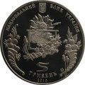 Украина 5 гривен 2010 год - Праздник спаса