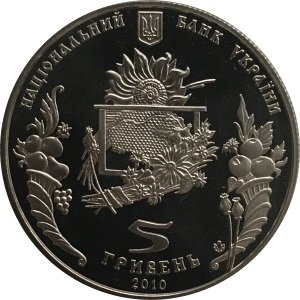 Украина 5 гривен 2010 год - Праздник спаса