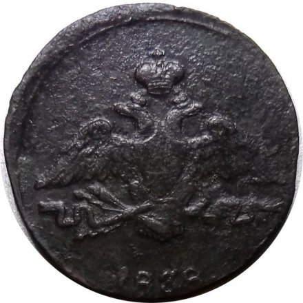 1 копейка 1838 год СМ Николай I (1825-1855) - F