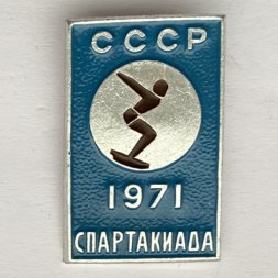 Значок. Спартакиада СССР 1971. Прыжки в воду