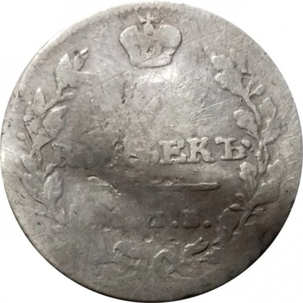 5 копеек 1814 год СПБ ПС Александр I (1801—1825) - F-