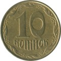 Украина 10 копеек 2005 год