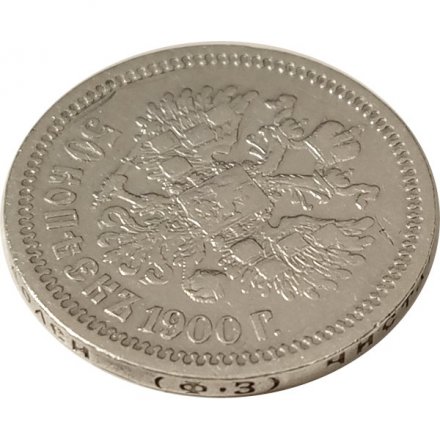 50 копеек 1900 год (ФЗ) Николай II (1894—1917) - VF