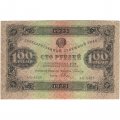 РСФСР 100 рублей 1923 год - второй выпуск - ВЗ &quot;Теневые звезды&quot; - Дюков - XF+
