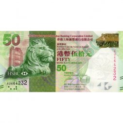 Гонконг 50 долларов 2010 год - HSBC - aUNC