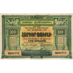 Армения 100 рублей 1919 год - XF
