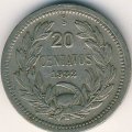Чили 20 сентаво 1932 год