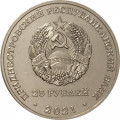 Приднестровье 25 рублей 2021 год - 35 лет трагедии на Чернобыльской АЭС