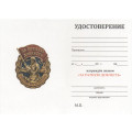 Знак &quot;За ратную доблесть&quot; участнику СВО, с удостоверением
