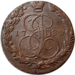 5 копеек 1785 год ЕМ Екатерина II (1762 - 1796) - VF