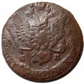 5 копеек 1785 год ЕМ Екатерина II (1762 - 1796) - VF