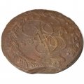 5 копеек 1785 год ЕМ Екатерина II (1762 - 1796) - VF+