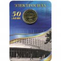 Жетон метро СПБ 2011 год - Станция метро «Электросила» (в блистере)
