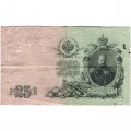 Временное правительство 25 рублей 1909 год (серии ДЗ-ДЭ) - Шипов - Метц - VF-