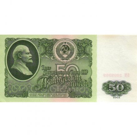 СССР 50 рублей 1961 год - aUNC