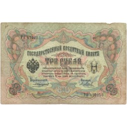 Российская империя 3 рубля 1905 год - Коншин - Я.Метц - F
