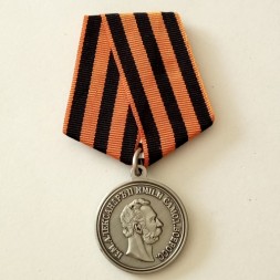 Медаль "За храбрость" Александр II (копия)
