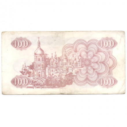 Украина 100 карбованцев (купон) 1991 год - VF