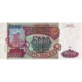 Россия 5000 рублей 1993 год (модификация 1994 года) - VF