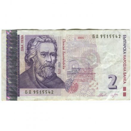 Болгария 2 лева 2005 год - Портрет святого Паисия Хилендарского - VF