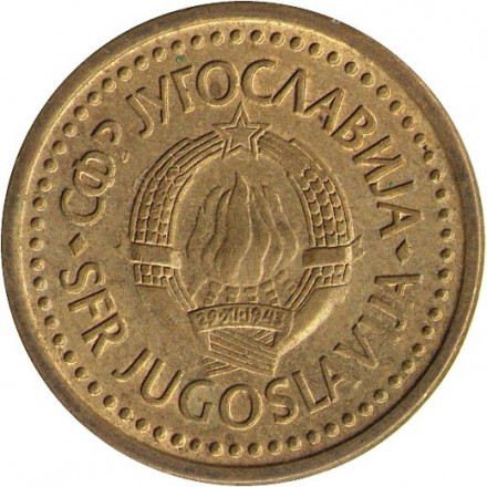 Югославия 50 пара 1991 год