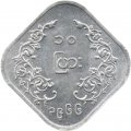 Мьянма (Бирма) 10 пья 1966 год - Аун Сан