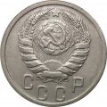 СССР 15 копеек 1938 год - XF