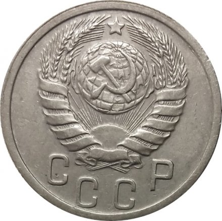 СССР 15 копеек 1938 год - XF