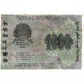 РСФСР 1000 рублей 1919 год - Водяной знак - 1000 горизонтальный - Н.Крестинский -  Титов - VF