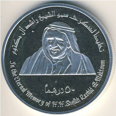 ОАЭ 50 дирхамов 2001 год - Аэропорт Дубаи