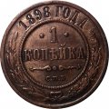 1 копейка 1898 год СПБ Николай II (1894—1917) - VF+