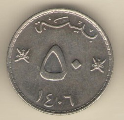 Оман 50 байз 1985 год