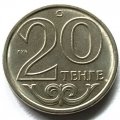 Казахстан 20 тенге 2018 год