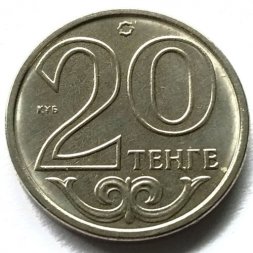 Казахстан 20 тенге 2018 год
