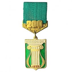 Значок подвесной Павловск. 200 лет
