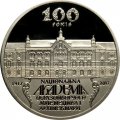 Украина 2 гривны 2017 год - 100 лет Национальной академии изобразительного искусства и архитектуры